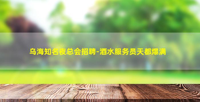 益阳KTV招聘