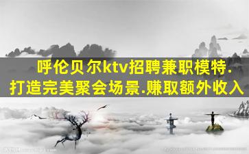 淮北酒吧招聘