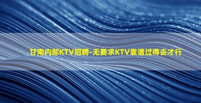 许昌夜总会招聘